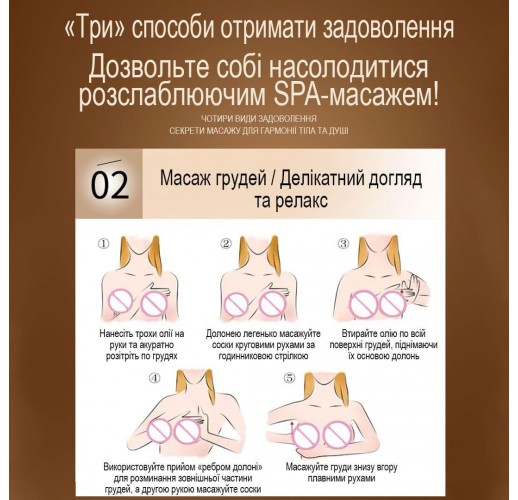 Масажне масло для еротичного масажу, масло масажне, натуральне масажне масло