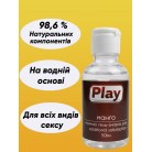 Їстівний лубрикант Play для орального та вагінального сексу, змазка для мінета та кунілінгусу на водній основі