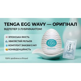 Мастурбатор яйце Tenga EGG,чоловічий мастурбатор яйце,мастурбатори чоловічі,яйця мастурбатори,яйце для мастурбації,яйце для мастур