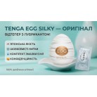 Мастурбатор для чоловіків - яйце Tenga EGG,чоловічий мастурбатор яйце,мастурбатори чоловічі,яйця мастурбатори