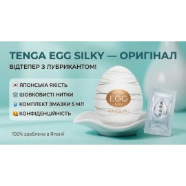 Мастурбатор для чоловіків - яйце Tenga EGG,чоловічий мастурбатор яйце,мастурбатори чоловічі,яйця мастурбатори