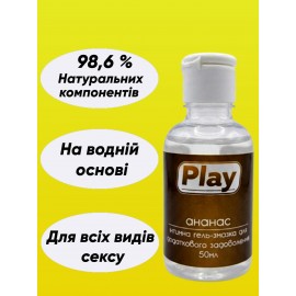 Оральний лубрикант Play на водній основі, ароматизована змазка для мінета та інтимних стосунків