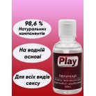 Лубрикант для мінета та кунілінгусу Play, їстівний, оральна змазка на водній основі, інтимний гель