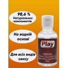 Їстівний лубрикант Play для орального та вагінального сексу, змазка для мінету та кунілінгусу на водній основі